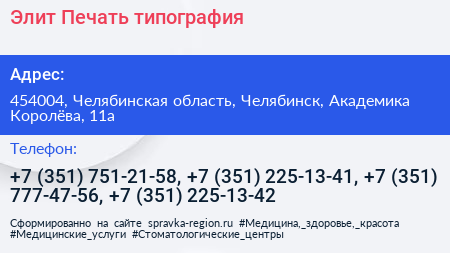 Элит Печать типография - визитка