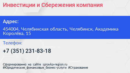 Инвестиции и Сбережения компания - визитка