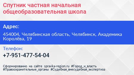 Спутник частная начальная общеобразовательная школа - визитка