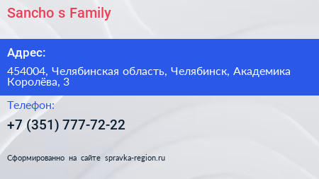 Sancho s Family - визитка