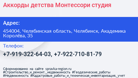 Аккорды детства Монтессори студия - визитка