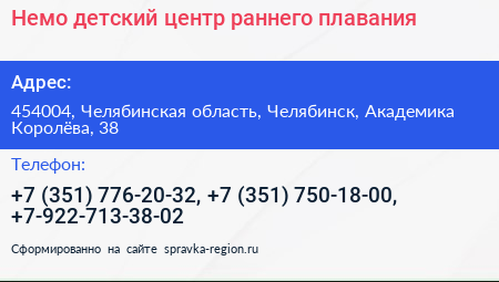 Немо детский центр раннего плавания - визитка