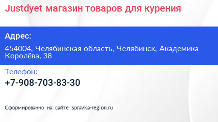 Justdyet магазин товаров для курения - визитка