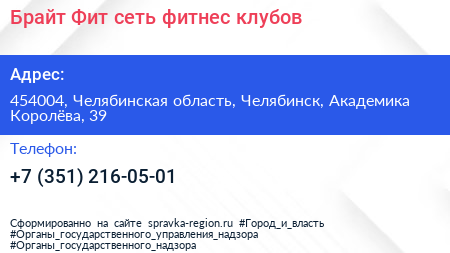 Брайт Фит сеть фитнес клубов - визитка