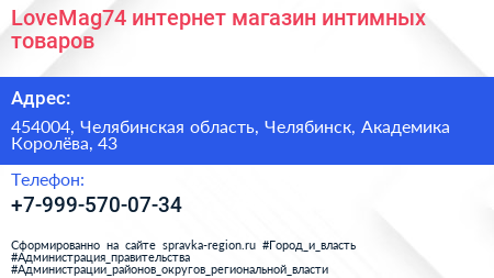 Нажмите, чтобы скачать визитку LoveMag74 интернет магазин интимных товаров - визитка