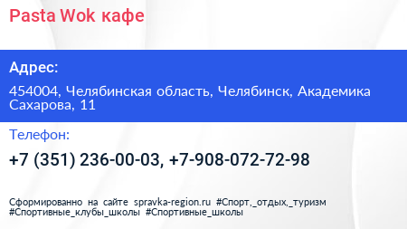 Pasta Wok кафе - визитка