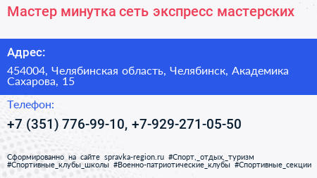 Мастер минутка сеть экспресс мастерских - визитка