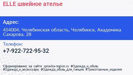 Нажмите, чтобы скачать визитку ELLE швейное ателье - визитка