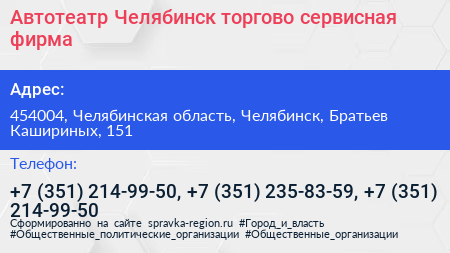 Автотеатр Челябинск торгово сервисная фирма - визитка