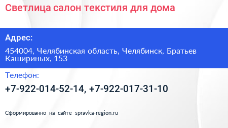 Светлица салон текстиля для дома - визитка