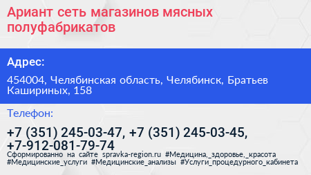 Ариант сеть магазинов мясных полуфабрикатов - визитка