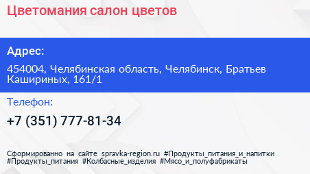 Цветомания салон цветов - визитка