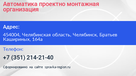 Автоматика проектно монтажная организация - визитка