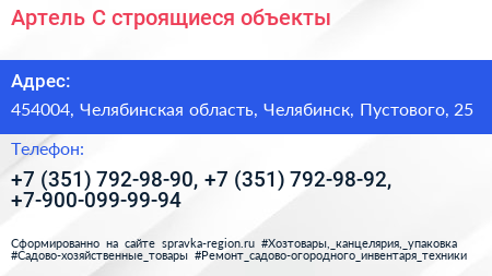 Артель С строящиеся объекты - визитка