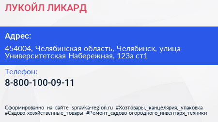 Нажмите, чтобы скачать визитку ЛУКОЙЛ ЛИКАРД - визитка