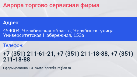 Нажмите, чтобы скачать визитку Аврора торгово сервисная фирма - визитка