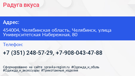 Радуга вкуса - визитка