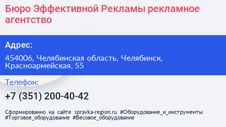 Бюро Эффективной Рекламы рекламное агентство - визитка