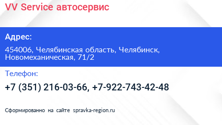 VV Service автосервис - визитка