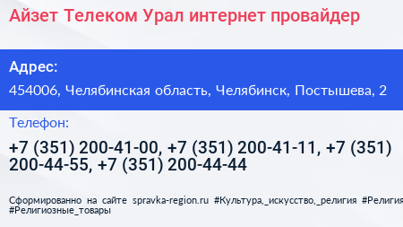 Айзет Телеком Урал интернет провайдер - визитка