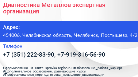 Диагностика Металлов экспертная организация - визитка