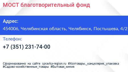 МОСТ благотворительный фонд - визитка