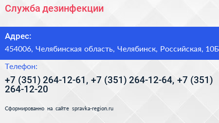 Служба дезинфекции - визитка