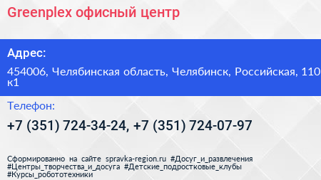 Greenplex офисный центр - визитка