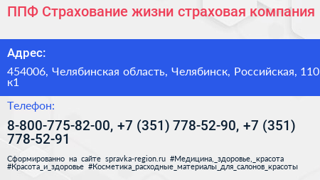 ППФ Страхование жизни страховая компания - визитка