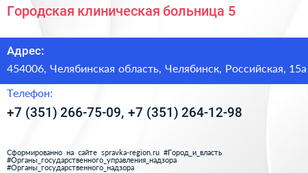 Городская клиническая больница 5 - визитка