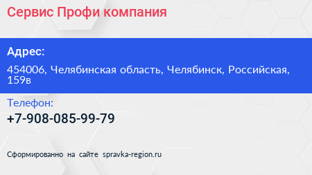 Нажмите, чтобы скачать визитку Сервис Профи компания - визитка