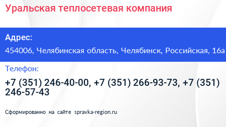 Уральская теплосетевая компания - визитка