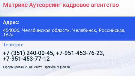 Матрикс Аутсорсинг кадровое агентство - визитка