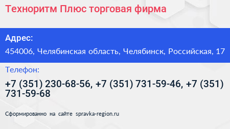 Техноритм Плюс торговая фирма - визитка