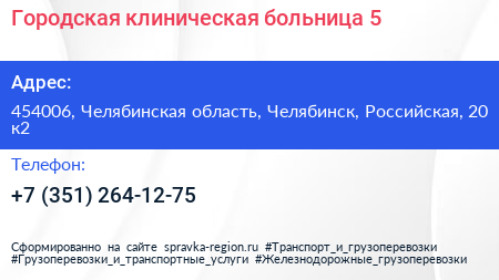 Городская клиническая больница 5 - визитка