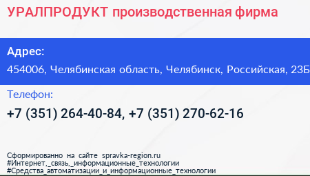 УРАЛПРОДУКТ производственная фирма - визитка