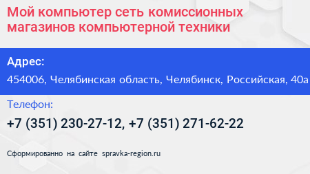 Мой компьютер сеть комиссионных магазинов компьютерной техники - визитка