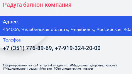 Радуга балкон компания - визитка