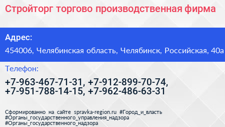 Стройторг торгово производственная фирма - визитка