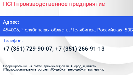 ПСП производственное предприятие - визитка