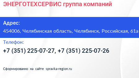 ЭНЕРГОТЕХСЕРВИС группа компаний - визитка