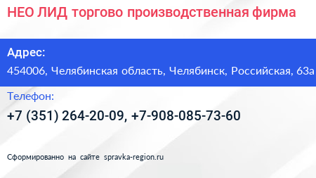НЕО ЛИД торгово производственная фирма - визитка