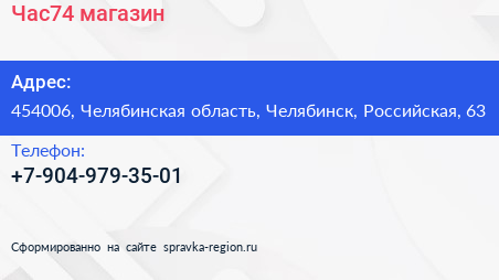 Нажмите, чтобы скачать визитку Час74 магазин - визитка