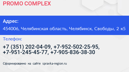 PROMO COMPLEX - визитка