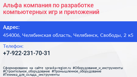 Альфа компания по разработке компьютерных игр и приложений - визитка