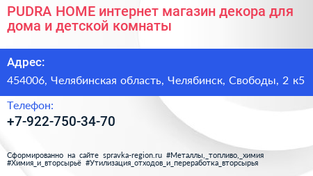 PUDRA HOME интернет магазин декора для дома и детской комнаты - визитка