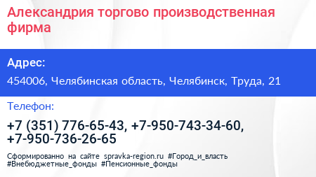 Александрия торгово производственная фирма - визитка