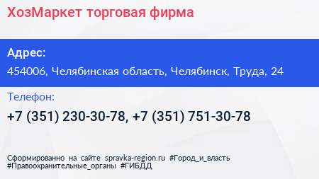ХозМаркет торговая фирма - визитка