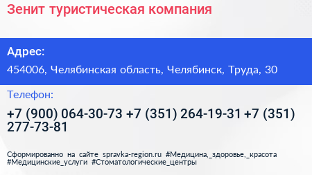 Зенит туристическая компания - визитка