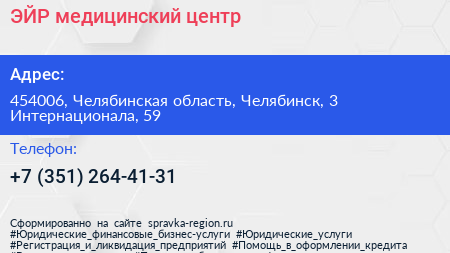 ЭЙР медицинский центр - визитка